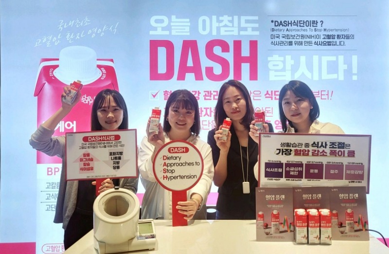 대상웰라이프, 뉴케어 ‘혈압플랜’과 DASH 식단 캠페인 진행