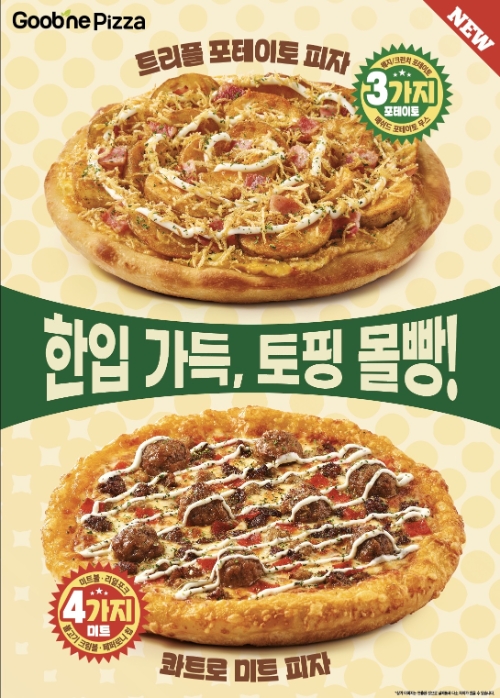 굽네, ‘토핑 몰빵’ 10인치 피자 선보여
