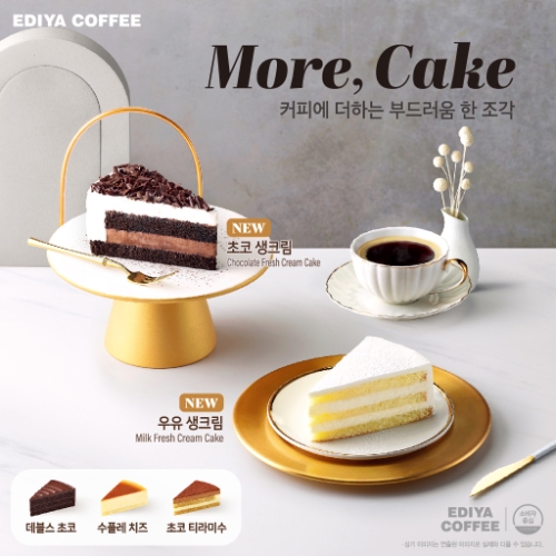 이디야커피, ‘조각케익’ 2종 선보여