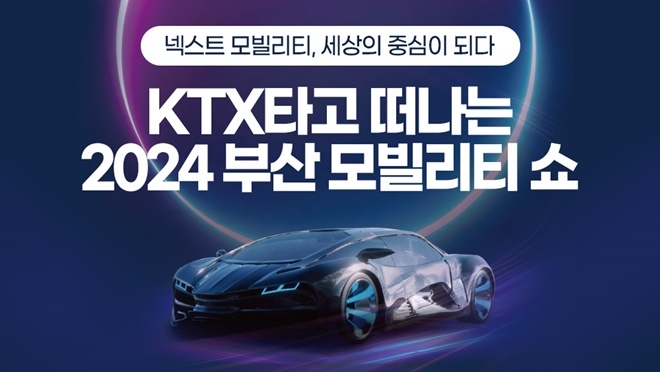 (제공=코레일 부산경남본부)