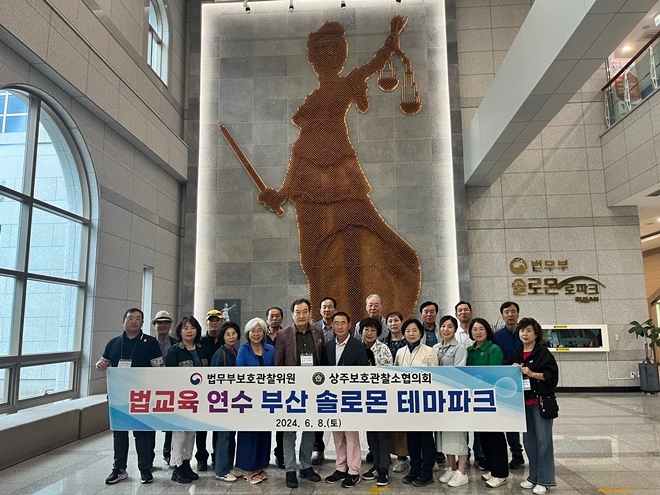 (사진제공=상주보호관찰소협의회)