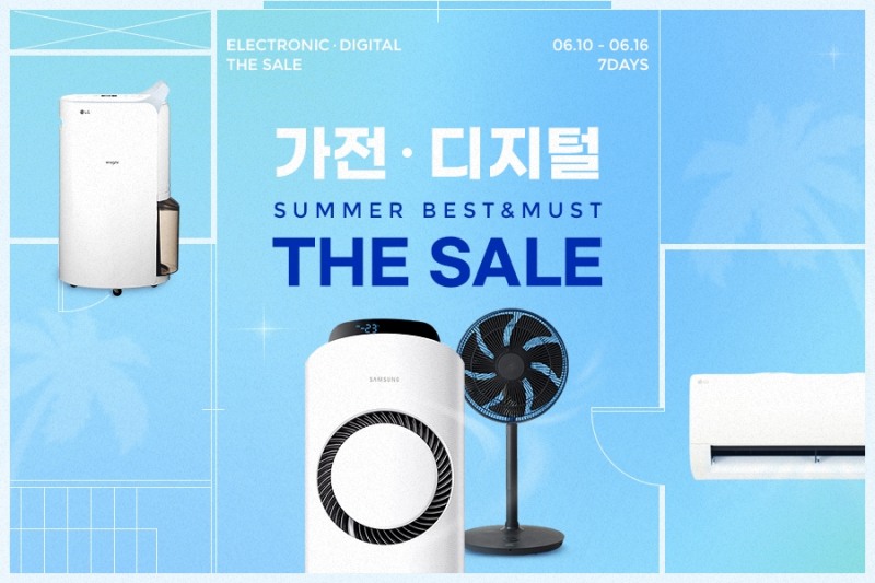 G마켓, 여름가전 ‘더 세일’ 진행