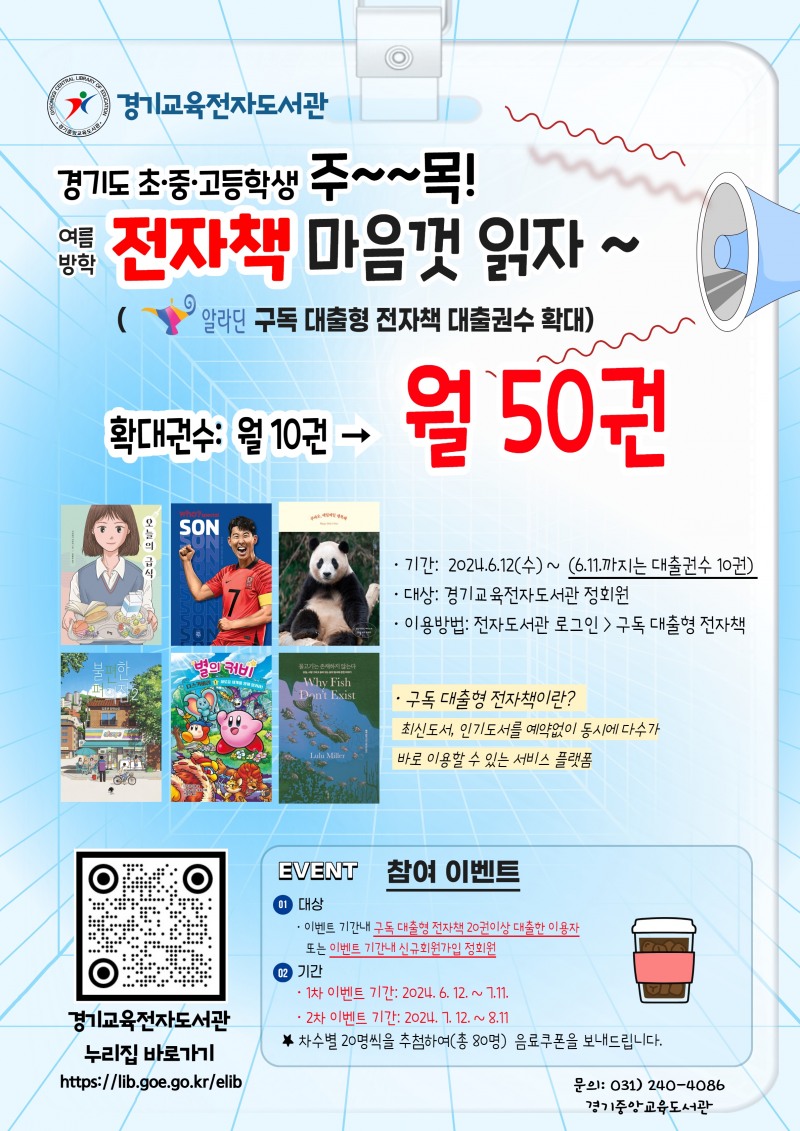 구독 대출형 전자책 대출권수 확대 안내