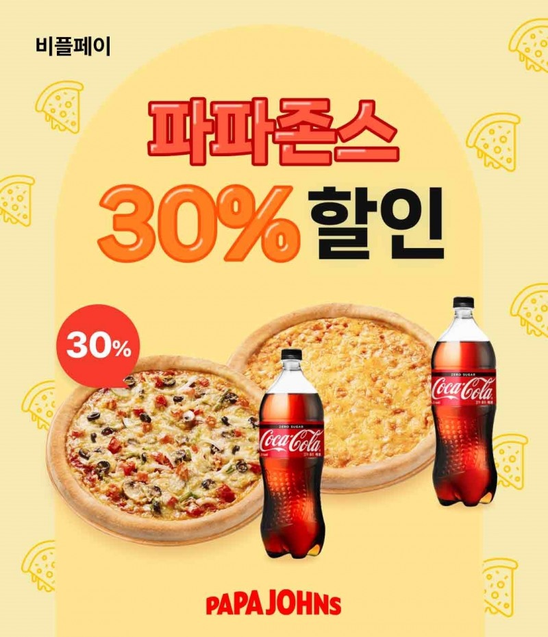 파파존스 피자, ‘그린잇 세트’ 할인 판매
