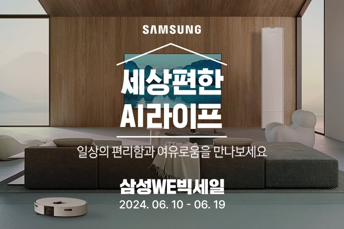 위메프, 여름맞이 가전 특별전 진행