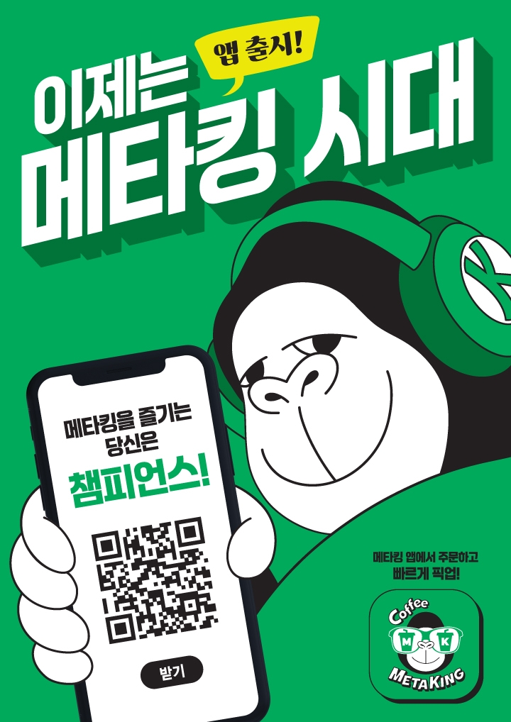 메타킹 커피, ‘메타킹 APP’ 선보여