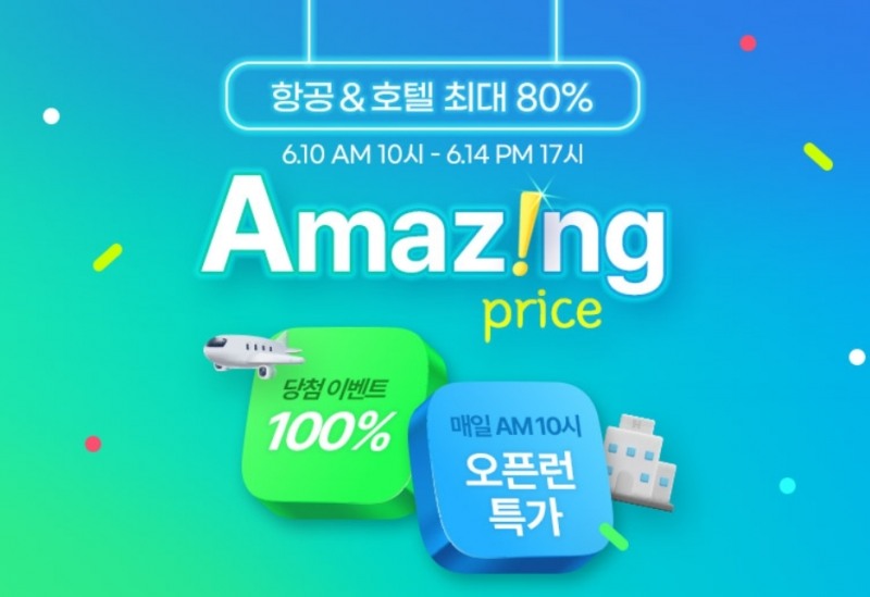 하나투어, ‘어메이징 프라이스’ 진행