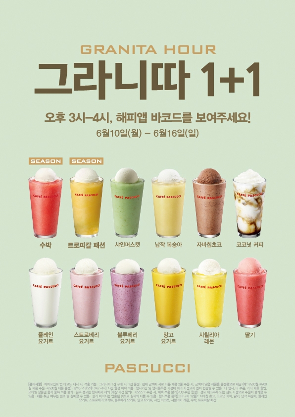 파스쿠찌, ‘그라니따 아워’ 프로모션 진행