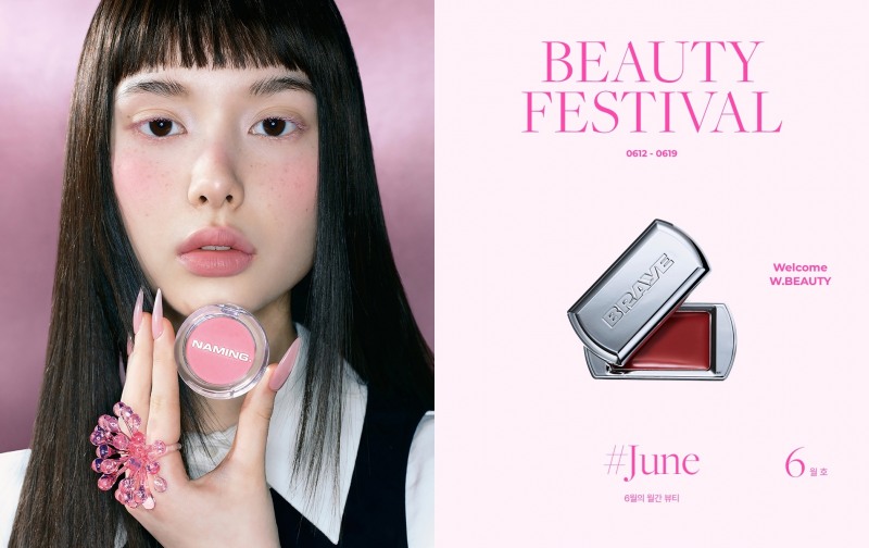 W컨셉 ‘월간뷰티’ 뷰티 매출 25% 성장