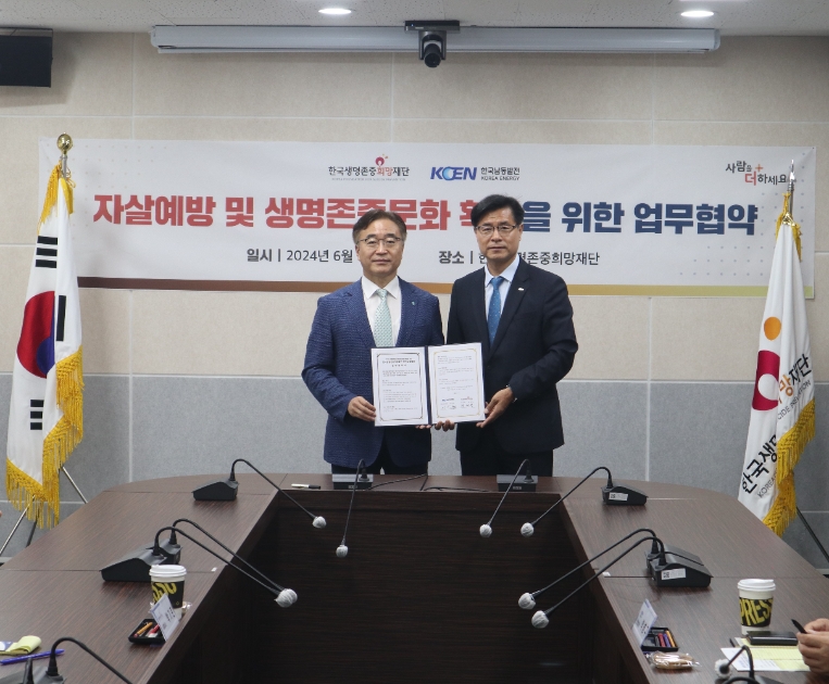 남동발전, 자해 예방 및 생명존중문화 확산 앞장