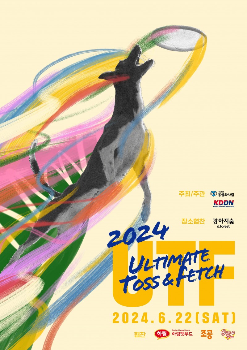 ‘2024 UTF 챔피언십’, 강아지숲서 개최