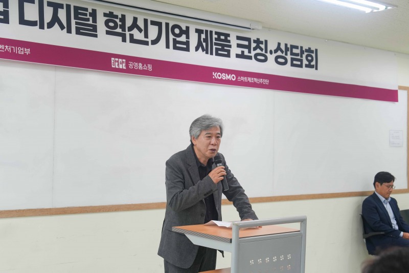 공영홈쇼핑,지역 중소기업 위한 코칭 상담회 개최