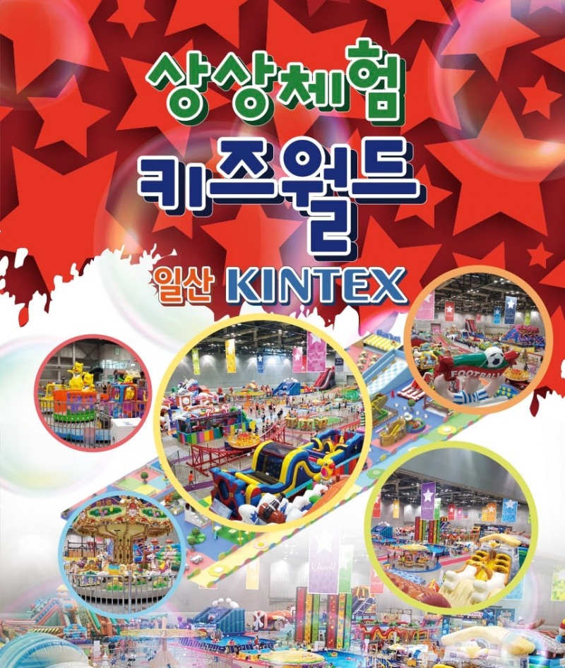 위메프, ‘상상체험/레이싱 키즈월드’ 얼리버드 티켓 선오픈에 선보여