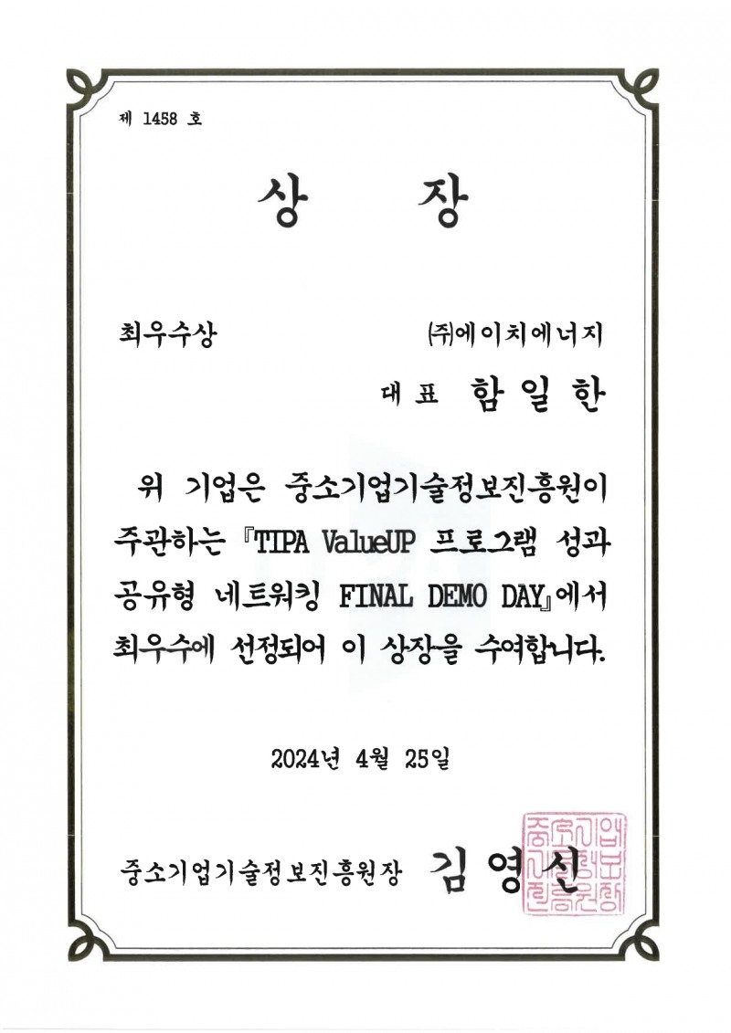 모햇, ‘2024 TIPA 밸류업 프로그램 데모데이’ 최우수상 수상