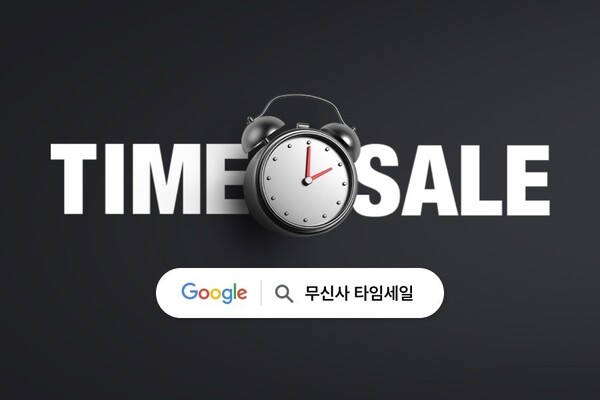 무신사, 타임세일 상품 관련 랜덤퀴즈 공개
