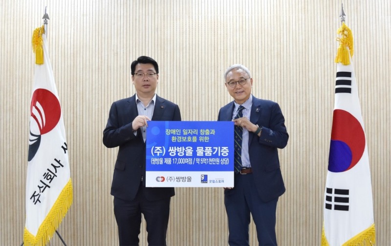 쌍방울, 굿윌스토어에 5억1000만원 상당 물품 기부