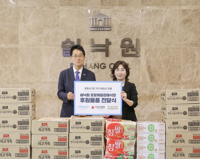 프리드라이프 ‘쉴낙원 포항제일 장례식장’, 1인 가구 어르신 위한 기부 진행