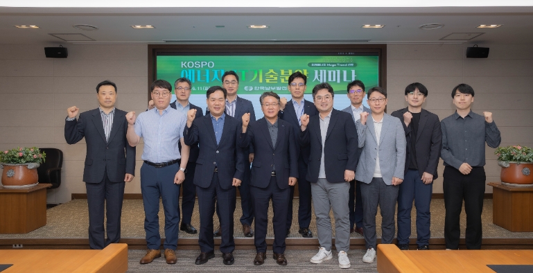 남부발전, 발전분야 IT 기반 기술 세미나 개최