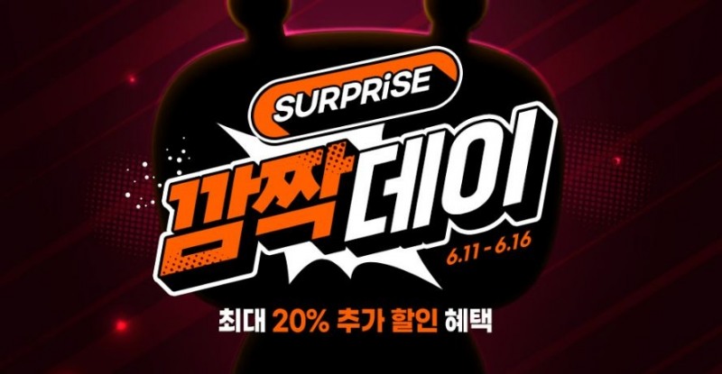 티몬, ‘깜짝데이’ 진행