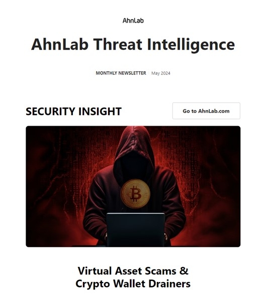 안랩, ‘AhnLab Threat Intelligence’ 1호 발행