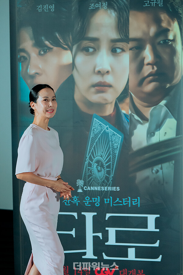 조여정,영화'타로'기자간담회