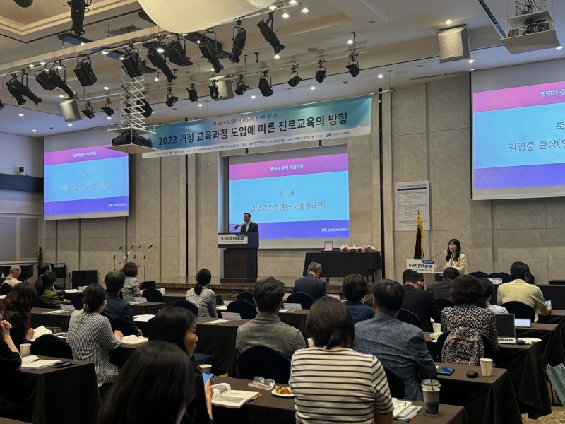 2022 개정 교육과정 도입에 따른 진로교육의 방향, 춘계학술대회 개최 전경. (사진=한국고용정보원)