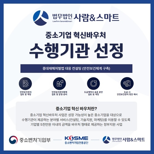 법무법인 사람앤스마트