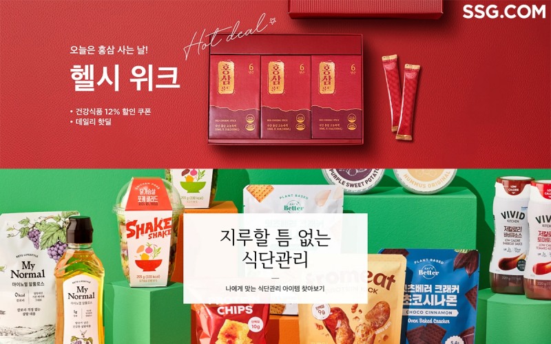 SSG닷컴, 건강 및 식단관리 할인 프로모션 진행