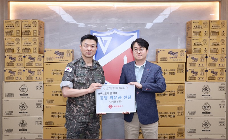 롯데웰푸드, 17사단에 위문품 전달