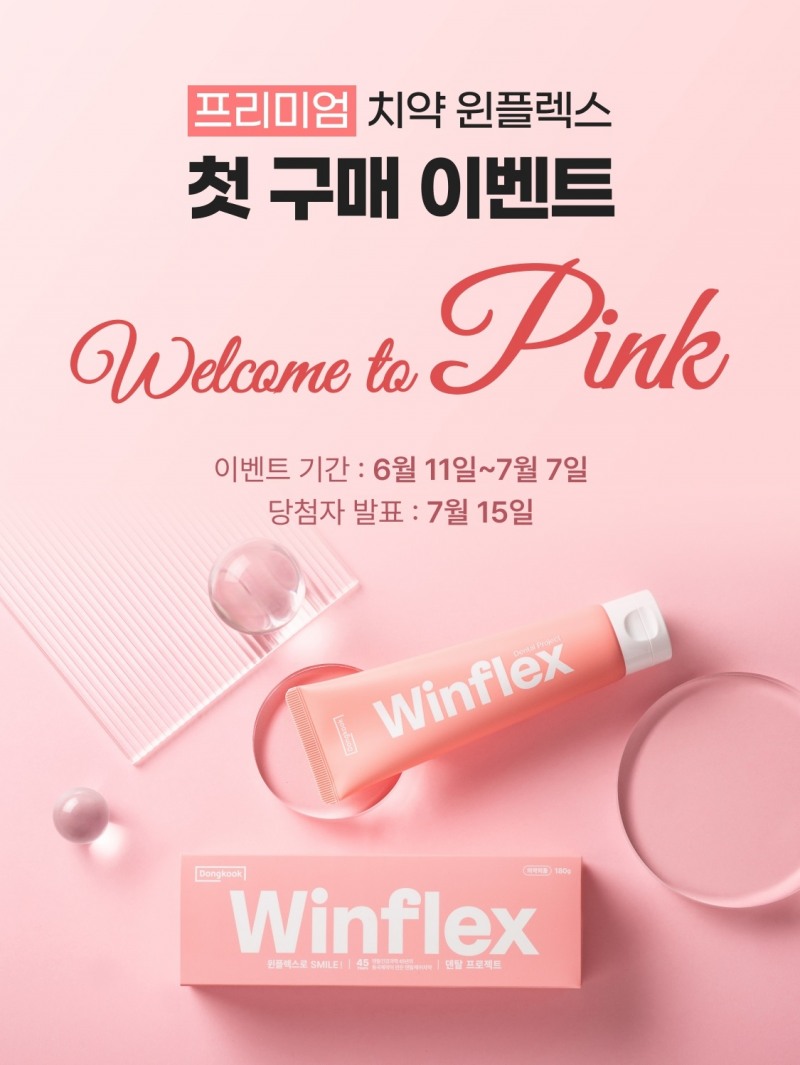 동국제약, ‘윈플렉스’ 스페셜 핑크 이벤트 진행