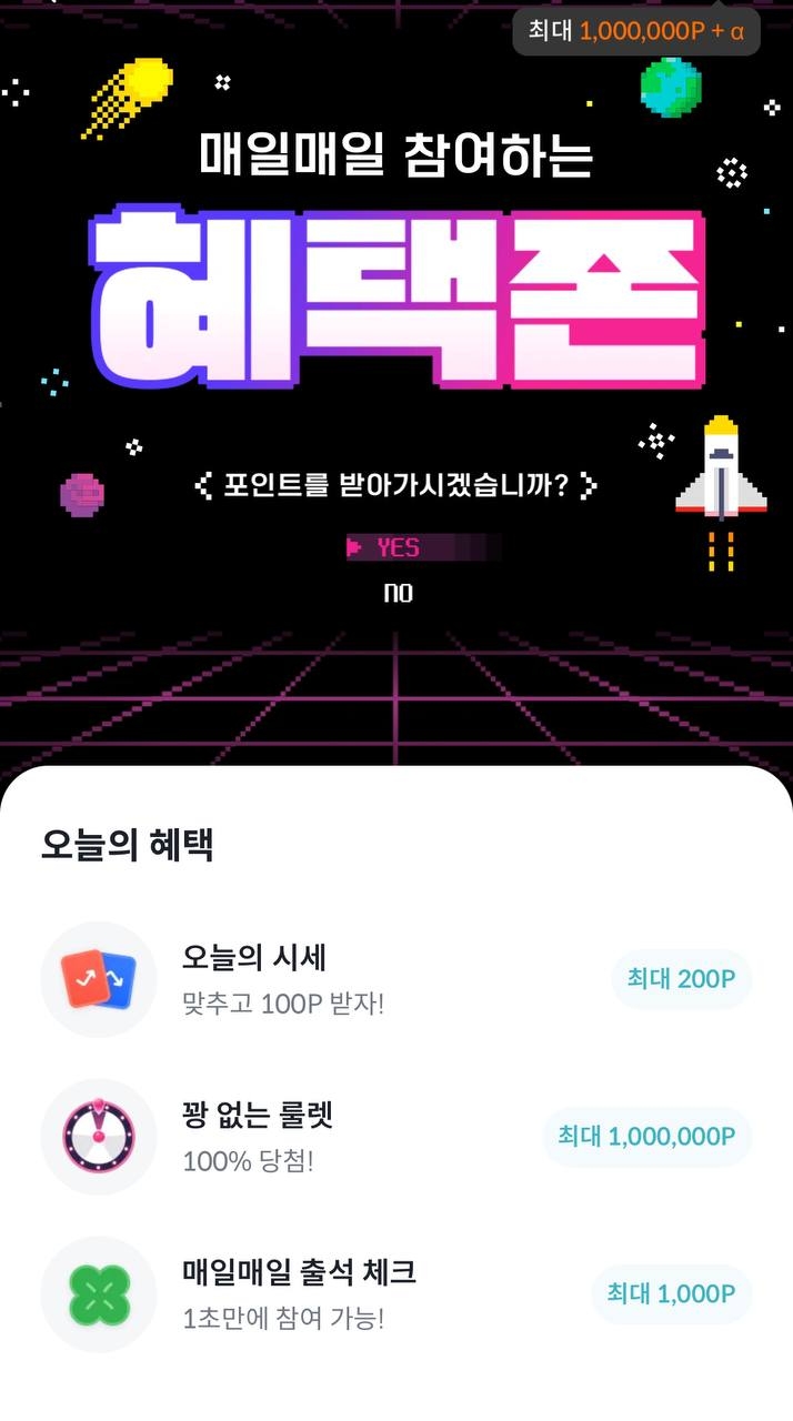 빗썸, 미션 참여형 이벤트 '혜택존' 하루 10만명 참여한다