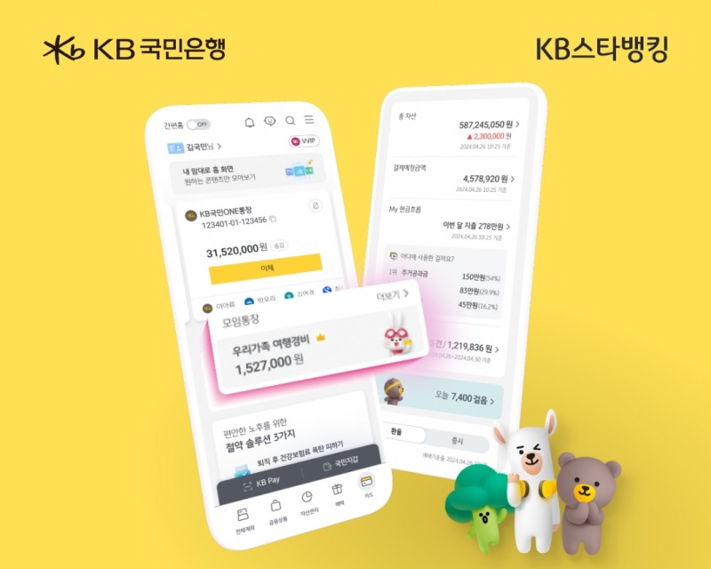 국민은행 ‘KB스타뱅킹’ 모임통장·알뜰폰 요금제 등 서비스 확대