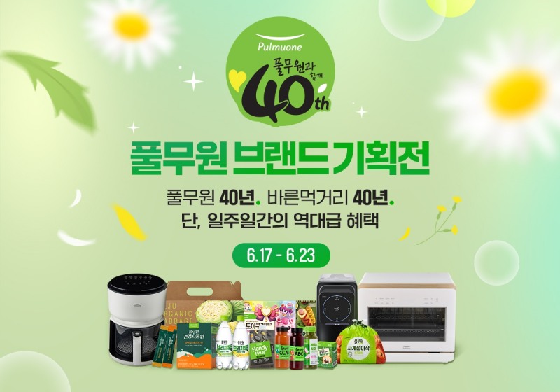 풀무원, 창사 40주년 기념 기획전 진행