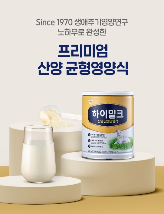 일동후디스, ‘하이밀크 산양 균형영양식’ 선보여