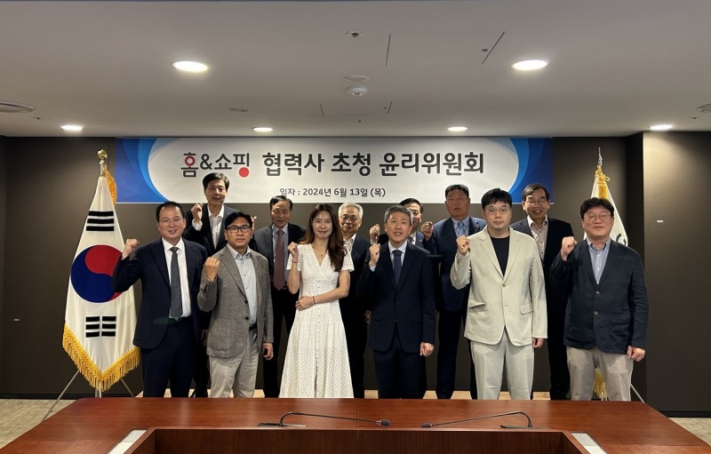 홈앤쇼핑, ‘협력사 초청 윤리위원회’ 실시