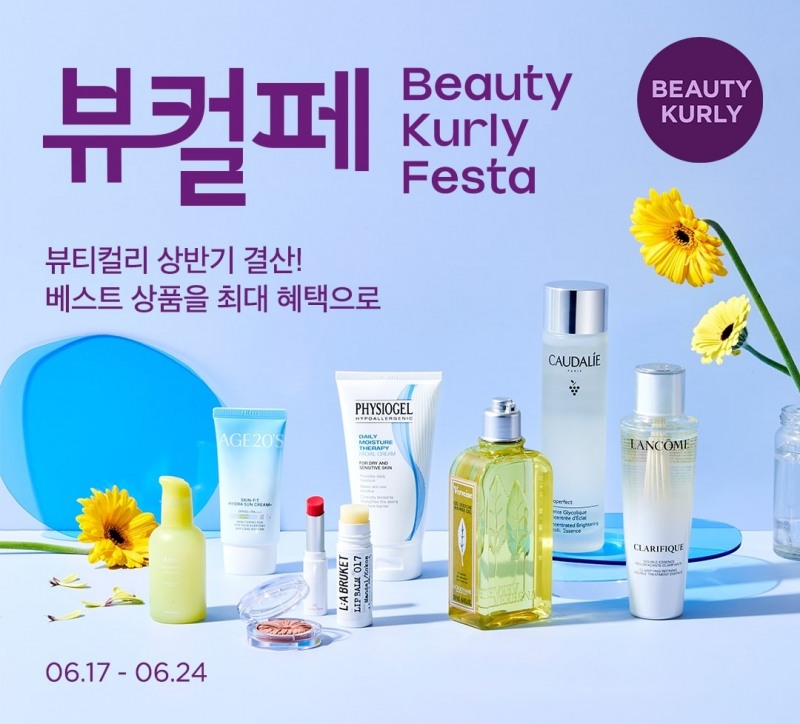 컬리, 뷰티컬리페스타 오픈