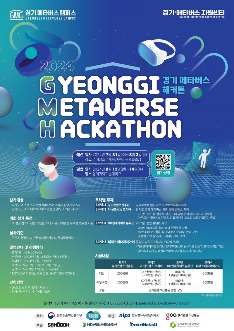 2024 경기 메타버스 해커톤 포스터