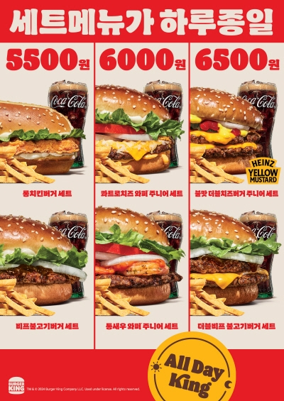 버거킹, ‘올데이킹’ 리뉴얼