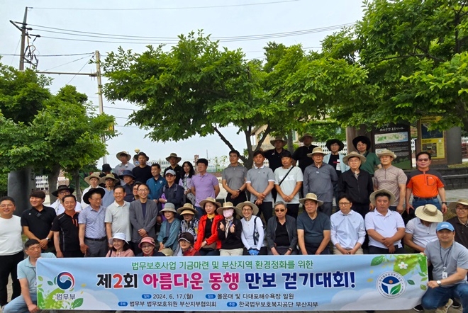 (사진제공=한국법무보호복지공단 부산지부)