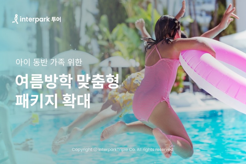 인터파크, 여름방학 패키지 확대
