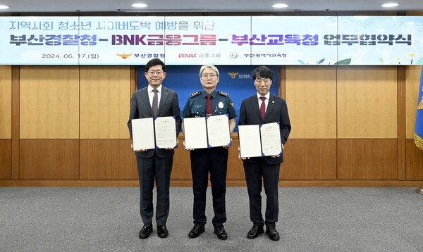 왼쪽부터-빈대인BNK금융그룹회장,우철문부산경찰청장,최윤홍부산광역시교육청부교육감.
