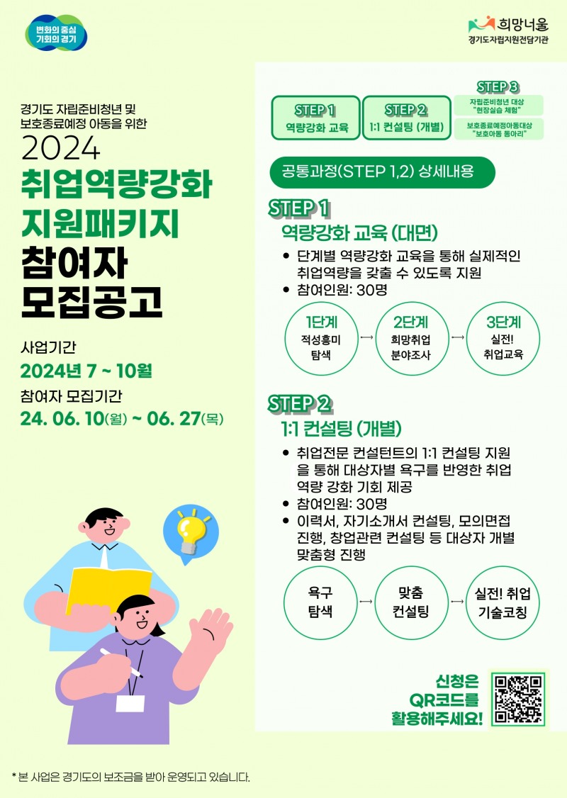 취업 역량강화지원 패키지 홍보물