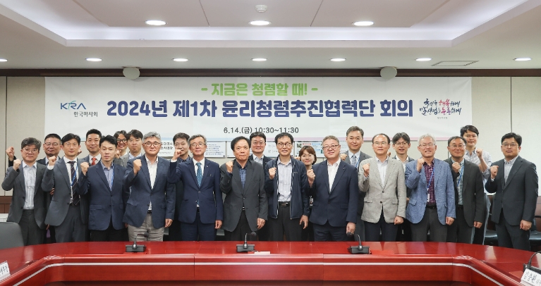 한국마사회, 2024 청렴정책 이행 점검 위한 윤리청렴추진협력단 개최