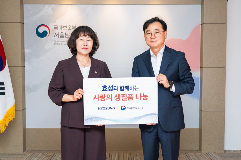 효성, 국가유공자에 생필품 전달