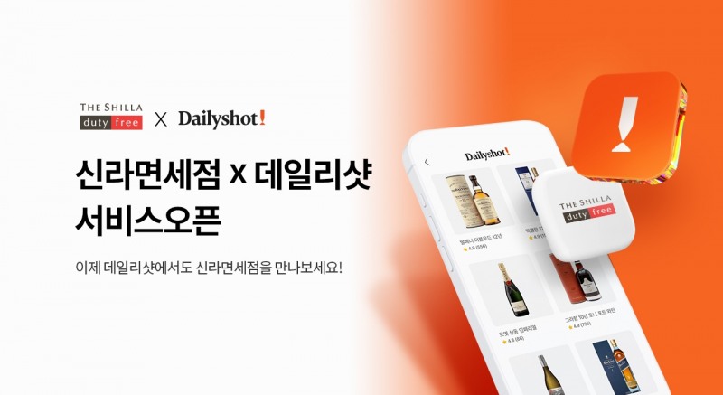 신라면세점, ‘데일리샷’에 전용 스토어 오픈