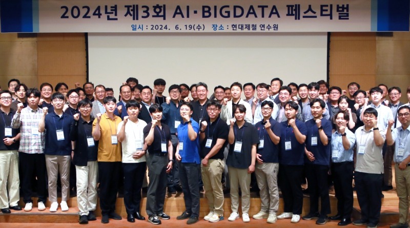 제3회 AI·BIG DATA 페스티벌에 참가한 현대제철 임직원들이 단체 촬영하는 모습.(사진=현대제철)
