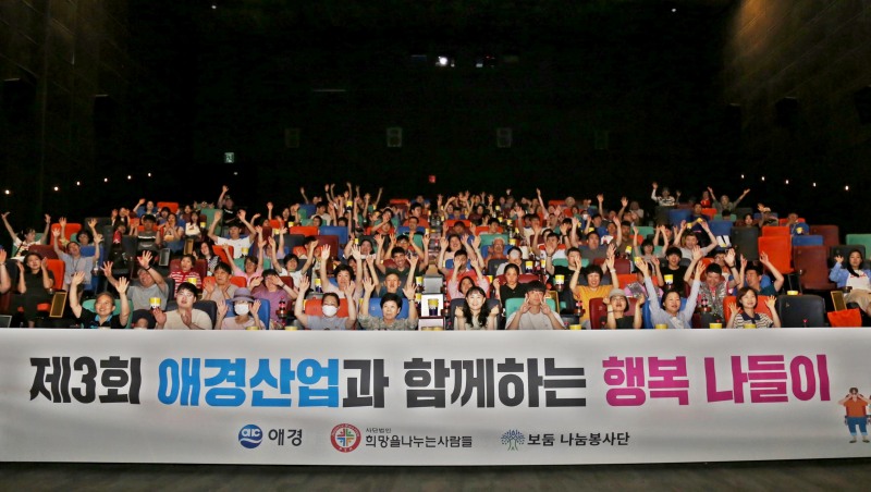 애경, 발달장애인 대상 ‘제3회 행복나들이’ 실시