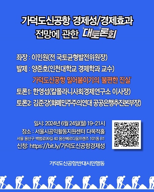 (제공=가덕도신공항반대시민행동)