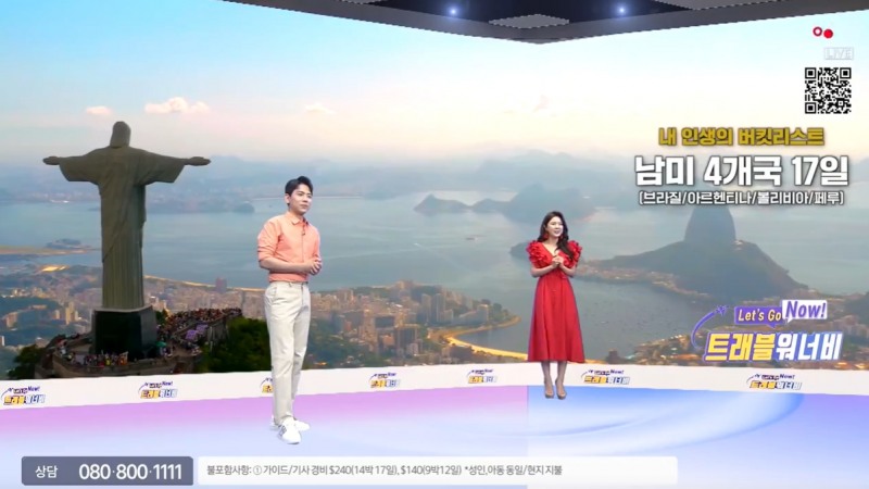 홈앤쇼핑, 중남미 여행상품 선보인다