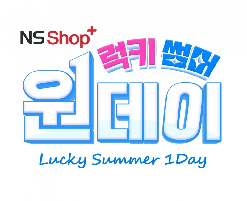 NS샵플러스, ‘패션다이빙’ 특집전 진행